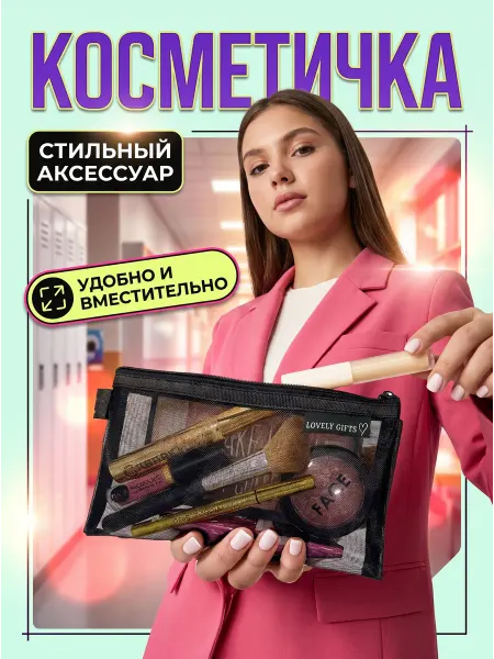 Lovely gifts Черная косметичка дорожная в сумку