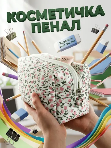 Lovely gifts Косметичка тканевая мягкая
