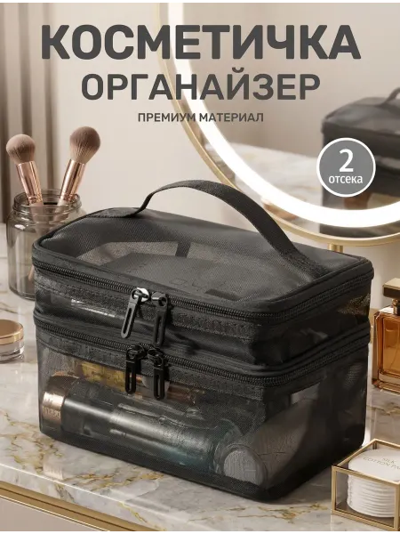 Lovely gifts Косметичка женская органайзер для хранения
