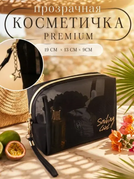 Lovely gifts Косметичка прозрачная в сумку