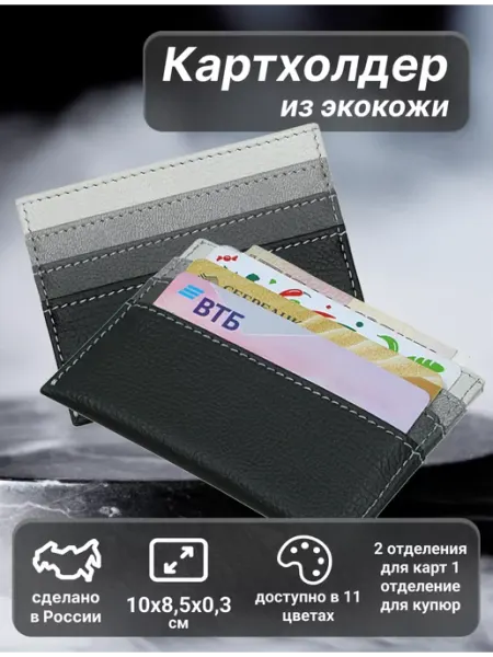 AB Gifts Картхолдер Компактное портмоне для карт и наличных