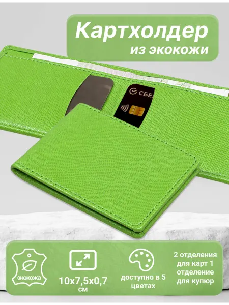 AB Gifts Картхолдер Компактный кошелек для карт и наличных