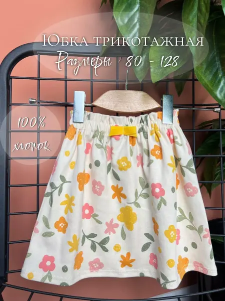 GILDI KIDS Юбка трикотажная