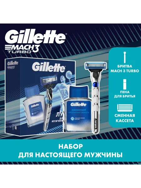 GILLETTE Набор с бритвой Mach3 Turbo и лосьоном после бритья 50мл