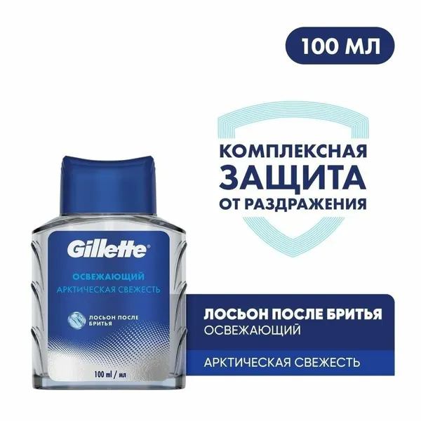GILLETTE Лосьон после бритья освежающий