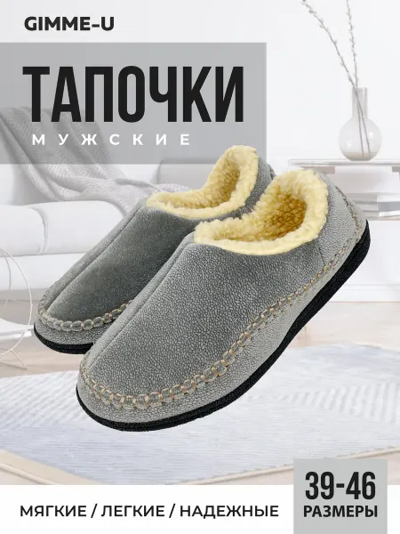GIMME-U Тапочки домашние чуни меховые