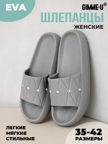 GIMME-U Шлепки тапочки резиновые домашние
