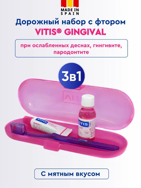 Vitis *** Gingival Дорожный набор по уходу за деснами в пенале