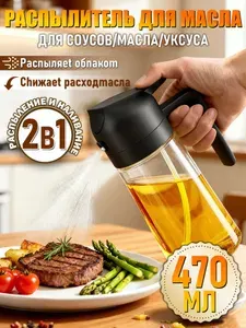 Распылитель масла растительного,распылитель для масла,черные,470 мл,изготовлены из стекла,для соевого соуса,уксуса и других жидкостей
