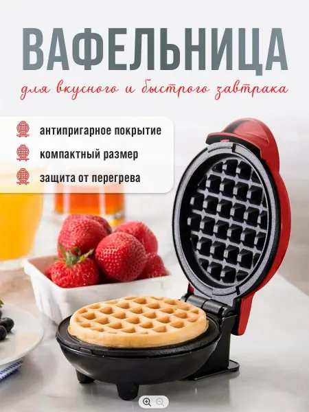 Электрическая вафельница "Венские вафли"