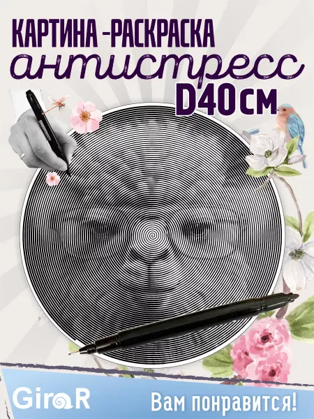 Girar Спиральная раскраска для девочек антистресс Лама