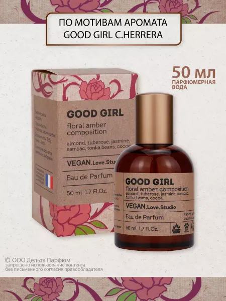 VEGAN.Love.Studio Духи стойкие Vegan Good Girl 50 мл