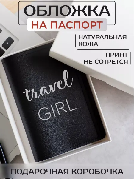 Russian.Handmade Кожаная обложка на паспорт красная с принтом "Travel girl"