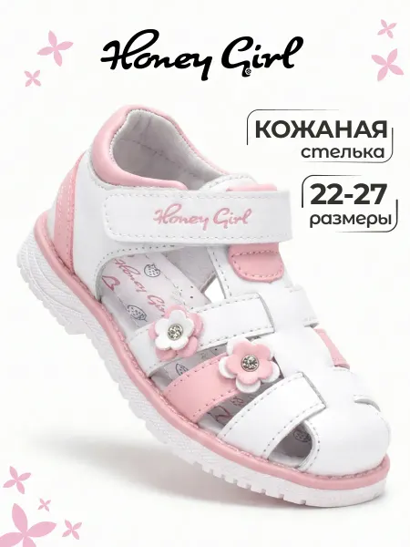 Honey girl Сандалии летние закрытые для малышей в садик