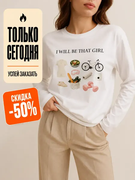 MADELAWE Лонгслив оверсайз белый с принтом i will be that girl