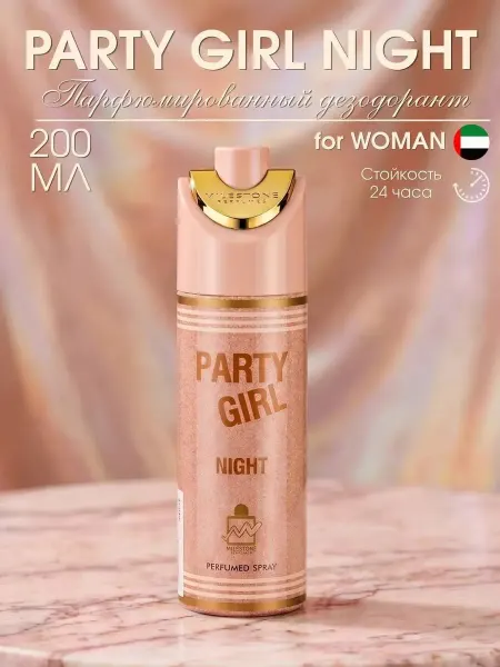 Milestone PARTY GIRL NIGHT парфюмированный дезодорант женский 200 мл