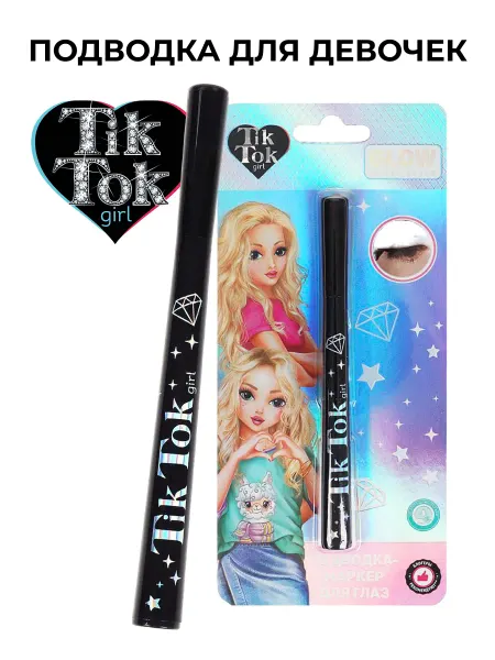 TIK TOK GIRL Детская подводка для глаз фломастер