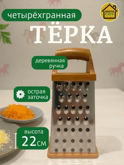 Терка для овощей, фруктов, орехов, сыра и много другого