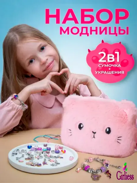 Girliess Набор для создания браслетов изготовления украшений