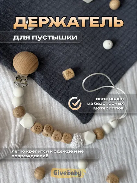 Givebaby Держатель для пустышки и соски, грызунок