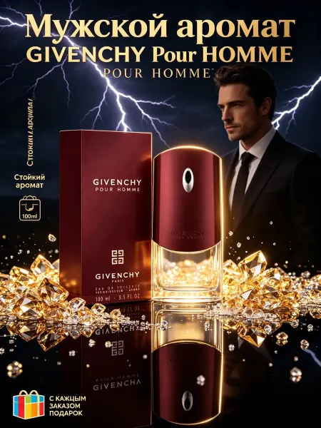 Духи мужчин Givenchy pour Homme 100 мл