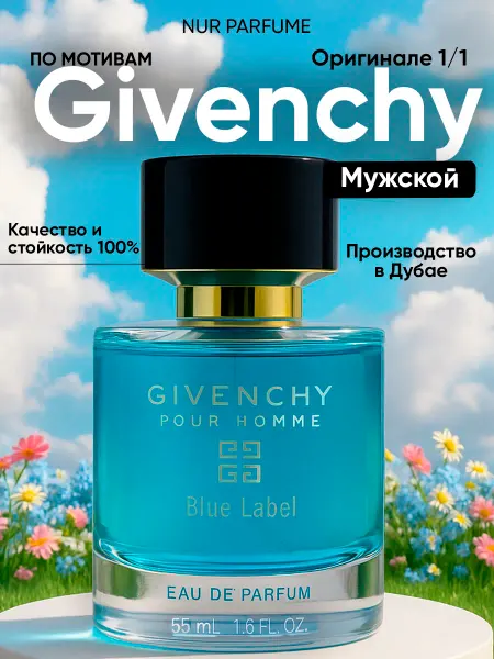 ТЕСТЕР 55 мл духи мужской GIVENCHY POUR HOMME