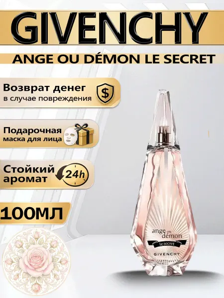Цветочная фея Духи Givenchy женские с ароматом жасмина 100мл