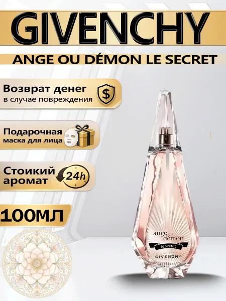 Цветочная фея Духи Givenchy для женщин свежий фруктово-цветочный 100мл