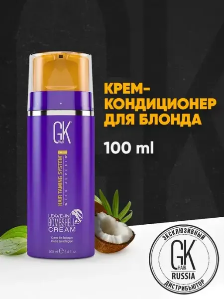 GKhair Несмываемый Кондиционер-Крем Для Блонда нейтрализующий желти…