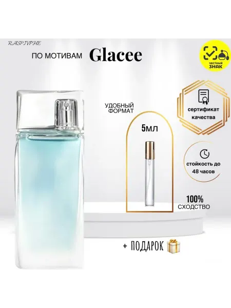 Туалетная вода по мотивам Glacee 50мл Мужской