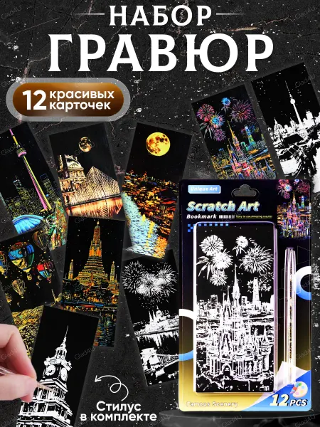 Glad4U Раскраска антистресс набор гравюр Города мира