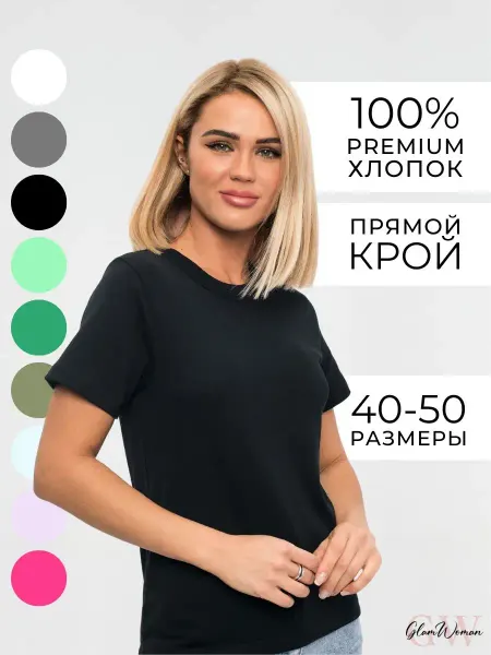 Glam Woman Футболка однотонная оверсайз хлопок