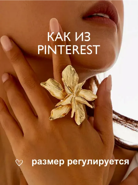 Glamfy Кольцо цветок крупное безразмерное бижутерия