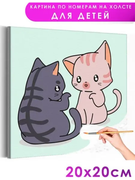 Живопись по номерам Картина по номерам Дружные котики Животные Коты Кошки