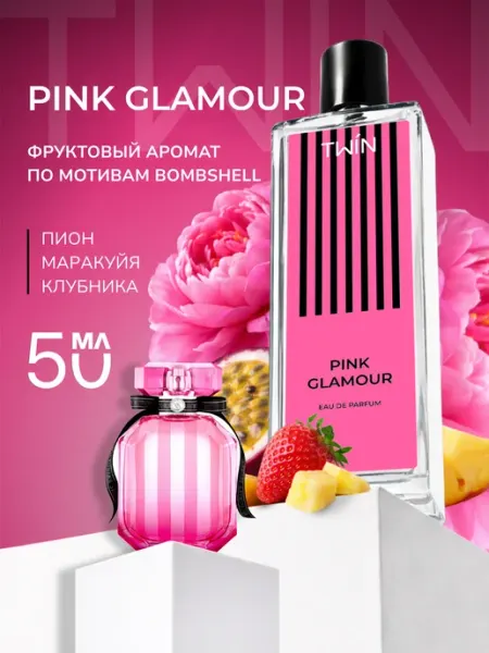 TWIN Духи розовые фруктовые Pink Glamour, 50мл