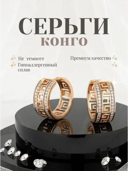 Glamour Серьги конго массивные бижутерия позолоченные