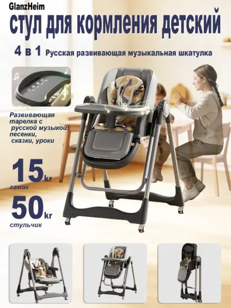Детский высокий стул и качели S350 pro GlanzHeim