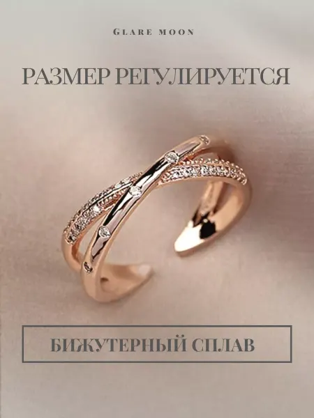 Glare moon Кольцо бижутерия разъёмное