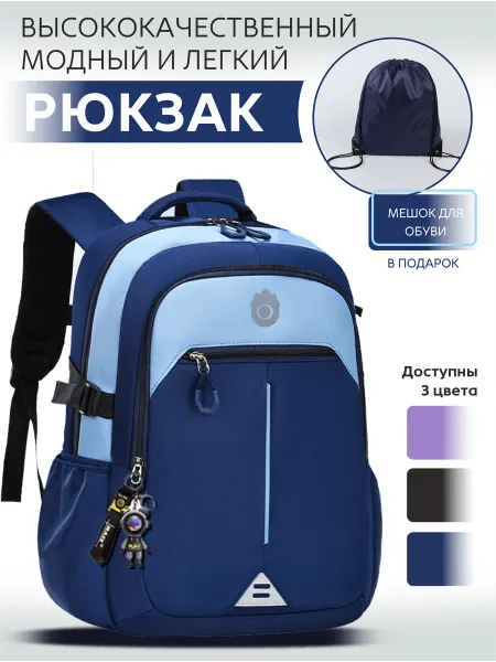 GlareGone Рюкзак школьный ортопедический