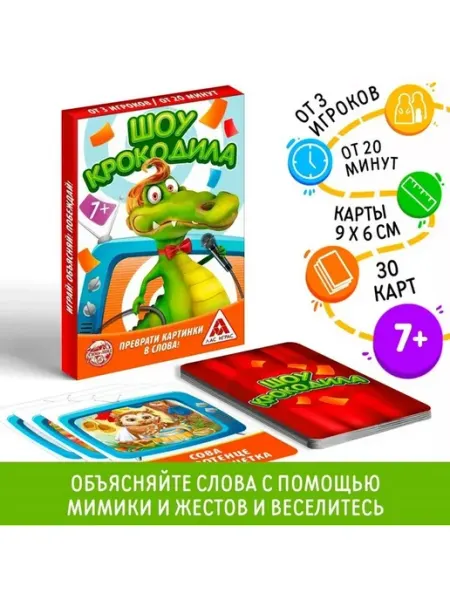 ЛАС ИГРАС Настольная игра Шоу крокодила для друзей
