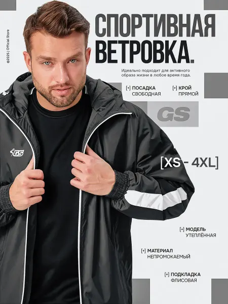 GLAVSPORT (ГЛАВСПОРТ) Ветровка спортивная утепленная с флисом для футбола и бега