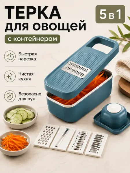 GLIFE Терка для овощей ручная с контейнером