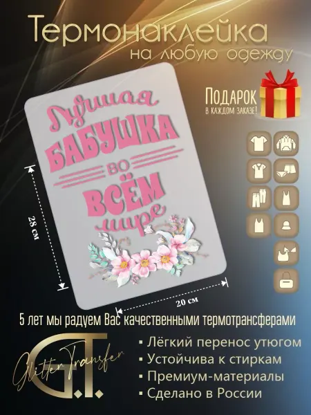 Glittertransfer Термонаклейка на одежду лучшая бабушка