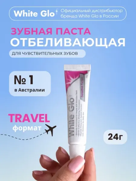 White glo Зубная паста отбеливающая для чувствительных зубов