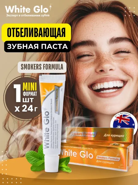 White glo Зубная паста отбеливающая для курящих мини формат