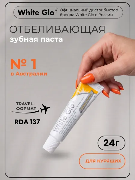 White glo Зубная паста отбеливающая для курящих 1 шт