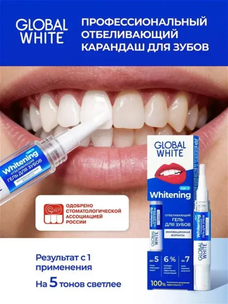 GLOBAL WHITE Карандаш для зубов отбеливающий 5 мл