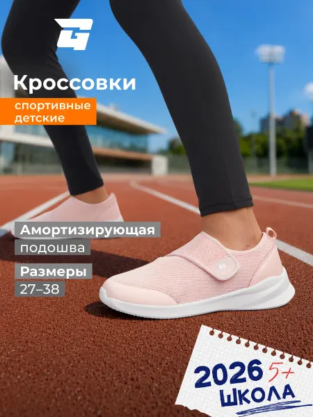 GLOBALGYM Кроссовки для девочек на липучках белая подошва эва в школу