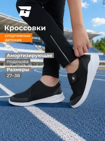 GLOBALGYM Кроссовки легкие для мальчиков на липучках эва в школу