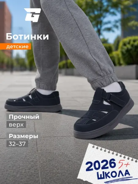 GLOBALGYM Полуботинки для мальчиков на липучке в школу